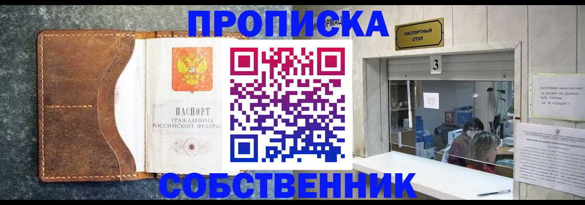 прописка паспорт в Лобне