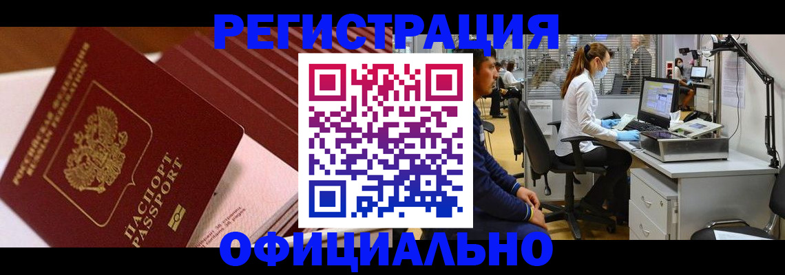 временная регистрация недорого в Лобне