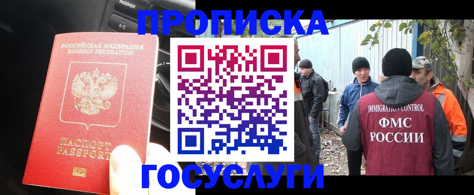 временная регистрация законно в Лобне