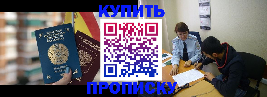прописка регистрация в Лобне