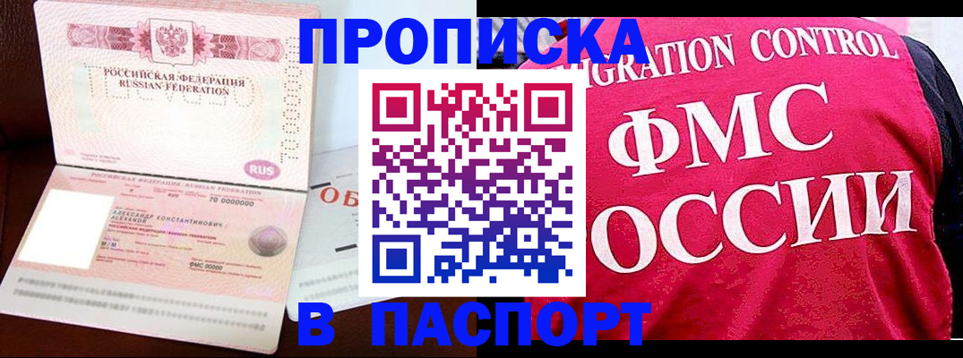 прописка для военкомата в Лобне